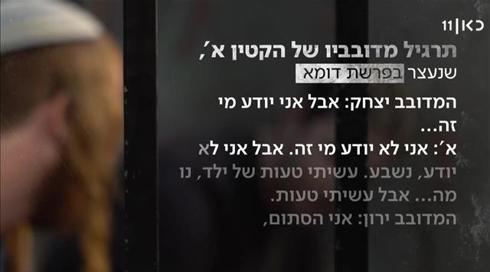 "הייתי מודה ברצח רבין": כך הקימה המשטרה כלא מדומה כדי להוציא הודאה מקטין