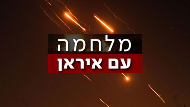 שיגורים איראניים לעבר ישראל, 16 ביוני
