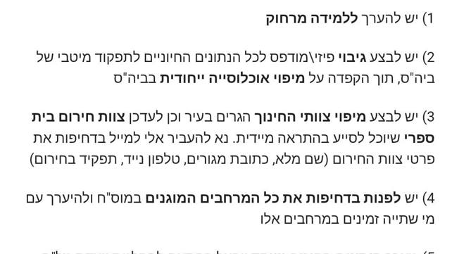 המייל שנשלח למנהלים