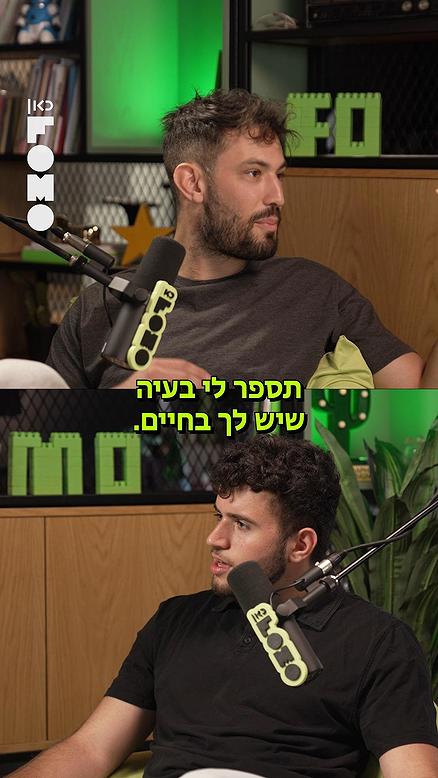 עדי מקנא במי שהצרות שלו מסתכמות בעבודה במתמטיקה.כאן FOMO