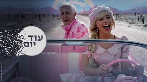 מה הסיפור של ברבי? | עוד יום