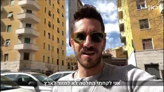 גד פלג, ישראלי ברומא – מארס 2020