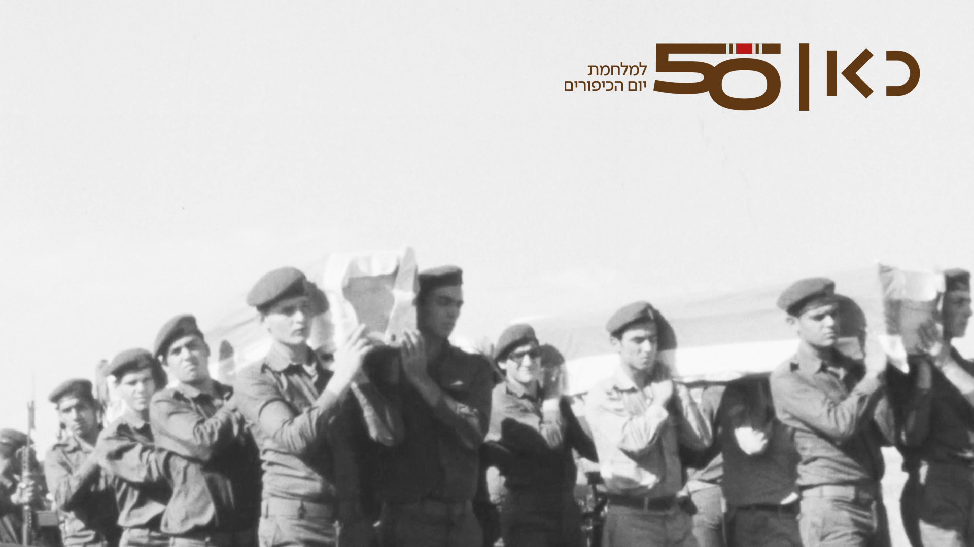 נופלים כיפור רקע טלוויזיה 1920 צ1080