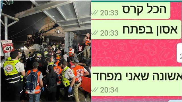 אסון במירון התכתבות רובי