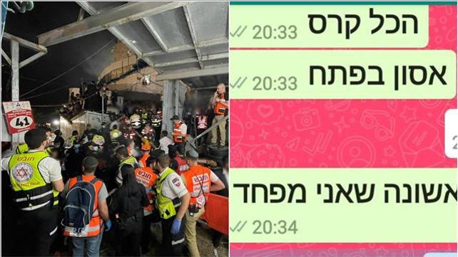 אסון במירון התכתבות רובי