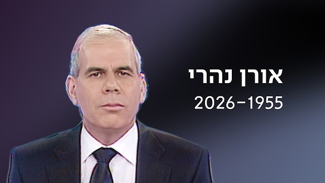 אורן נהרי