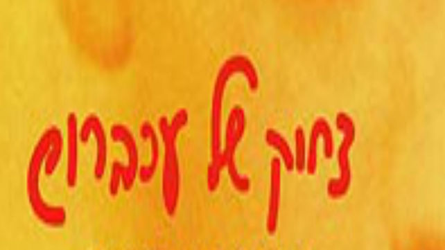 הוצאת ידיעות אחרונות