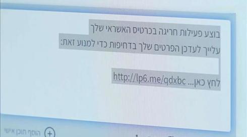 סכנת הודעות הפישינג: מה אפשר לעשות כדי לא ליפול למלכודת?