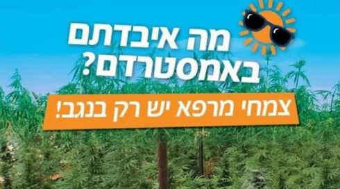 האחראי על התיישבות הבדואים: "קמפיין רגבים - מסית"