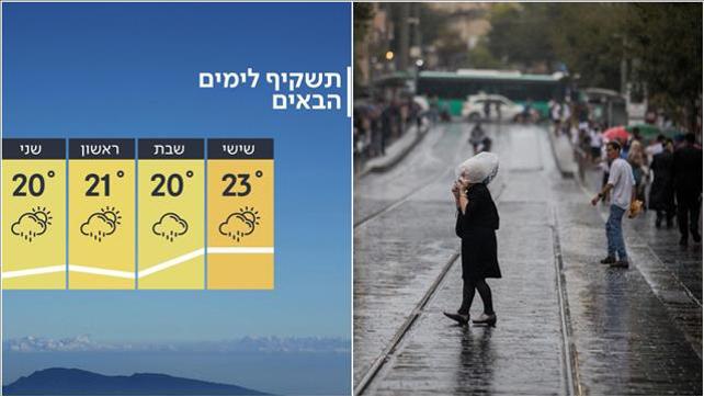 תחזית מזג האוויר