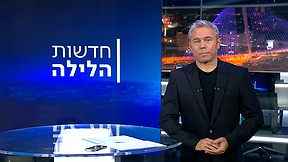 חדשות הלילה 03.10.23