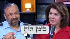 בזמן הזה עם רב המשטרה