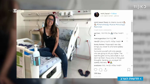 "הסרטן זו המתנה הכי גדולה שקיבלתי": הפוסט המרגש של מירית הררי