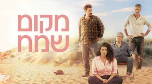 מקום שמח