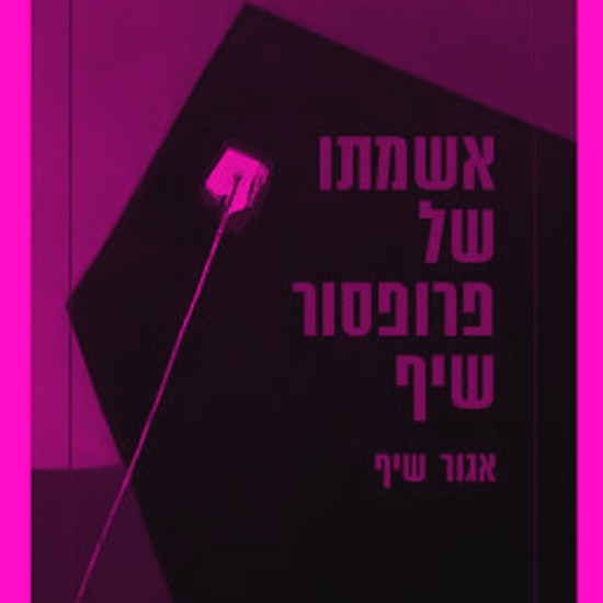 על סוחרי עבדים יהודים והגיחוך שבאשמה