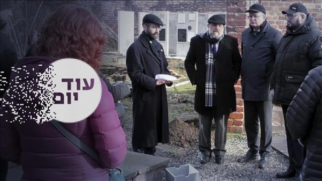 עוד יום יום השואה הבינלאומי