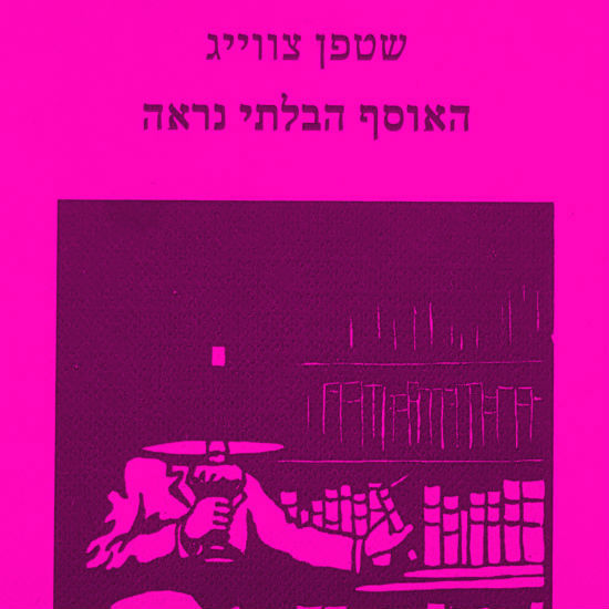 מעשה באספן