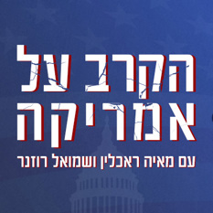 169 הקרב על אמריקה