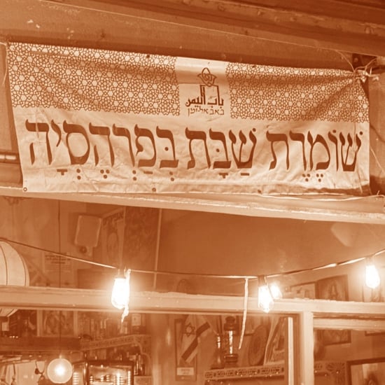 הפרק הכשר