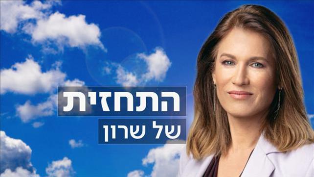 פוש #חדש - התחזית של שרון - שמיים בהירים 