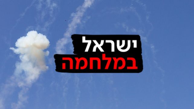 ישראל במלחמה - 28.03.24