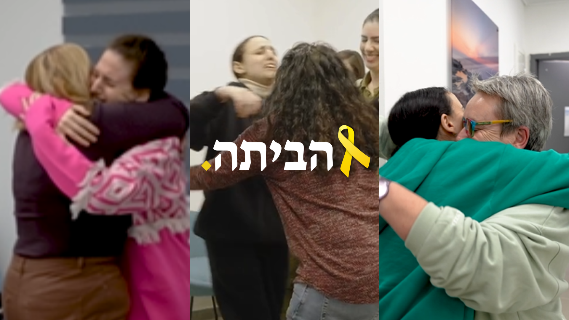 רומי, אמילי ודורון במפגש ראשון עם אימותיהן