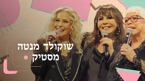 שוקולד מנטה מסטיק