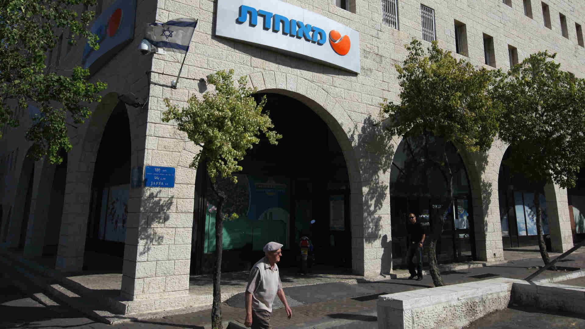 סניף של קופת חולים מאוחדת