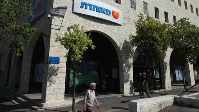 סניף של קופת חולים מאוחדת