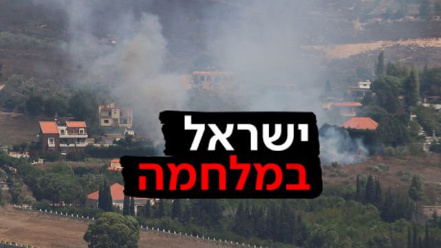 ישראל במלחמה; תקיפה בלבנון, אוגוסט 2024