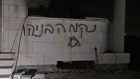 כתובת "נקמה בניהו" במבנה בכפר קוסרה
