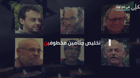 النّشرة المسائيَّة مع فراس حامد | 20.08.24