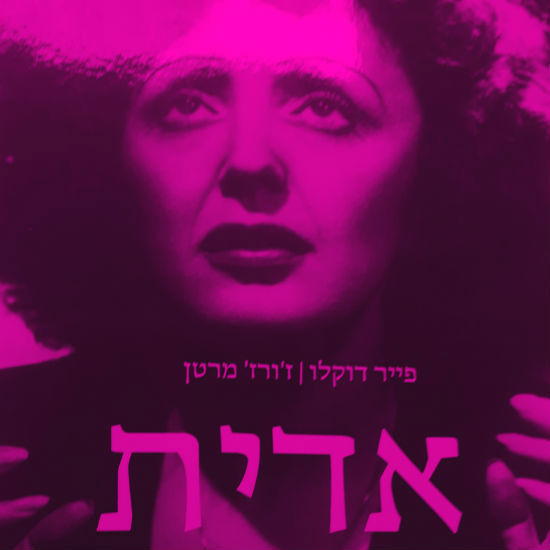 המנון לאהבה