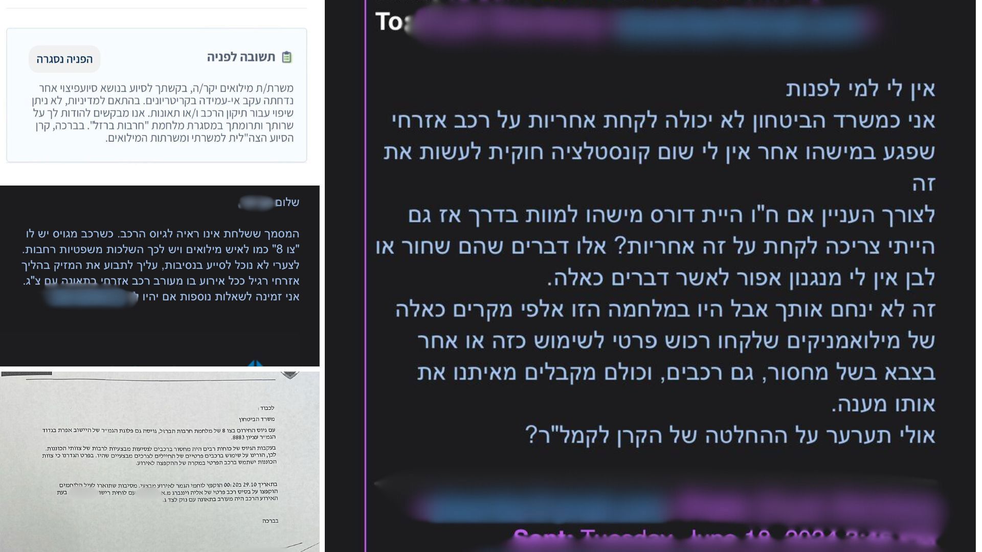 התכתובות עם משרד הביטחון והקרן לסיוע