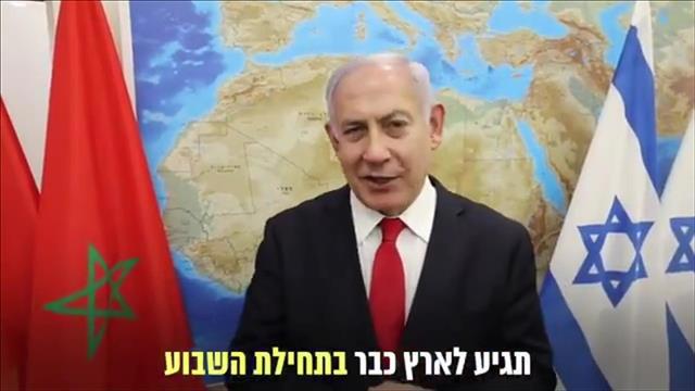 המפה שהרגיזה את מרוקו בסרטון של נתניהו 28.12.2