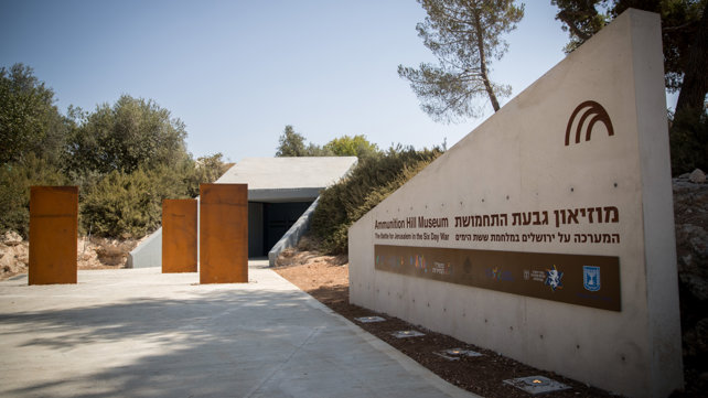 גבעת התחמושת
