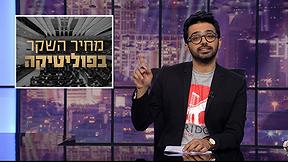 פעם בשבוע עם תם אהרון - עונה 2 | פרק 21