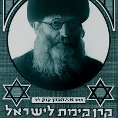 בול הרב קוק