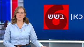 כאן בשש | 19.02.25