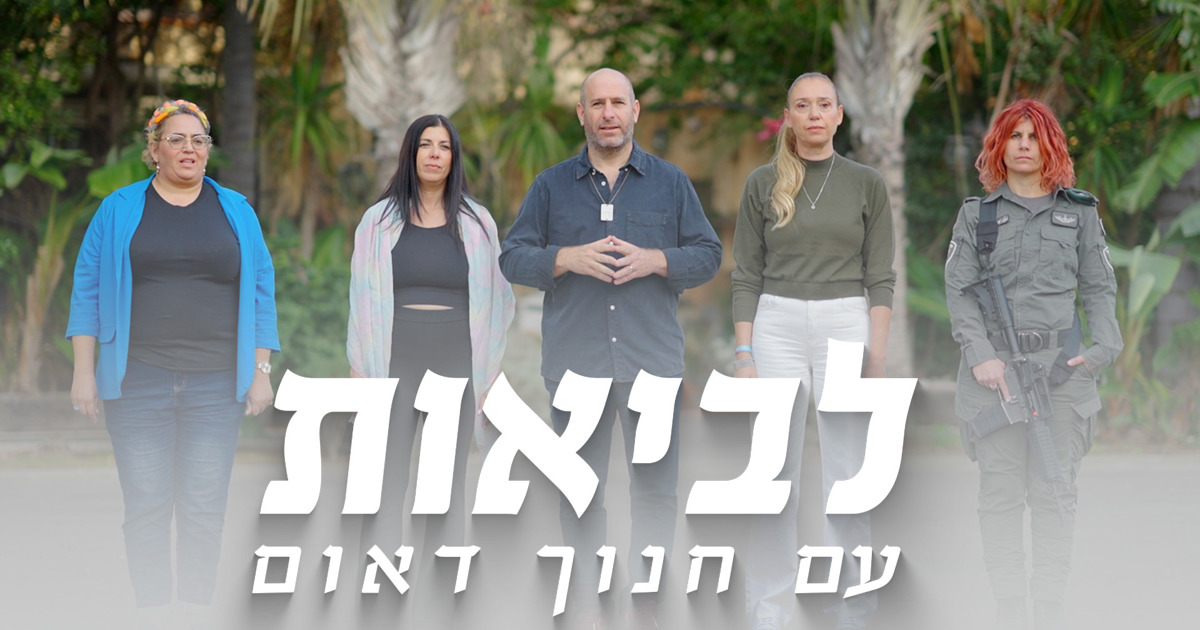לביאות | טריילר