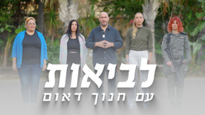 לביאות | טריילר