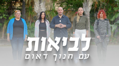 לביאות | טריילר
