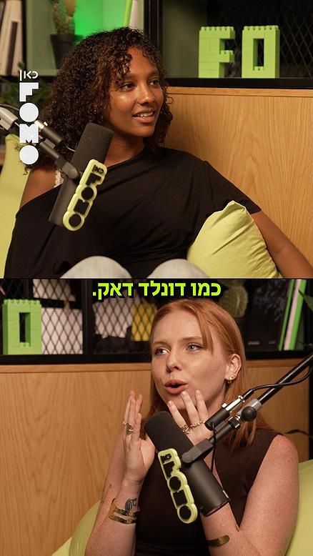 בוטוקס.כאן FOMO