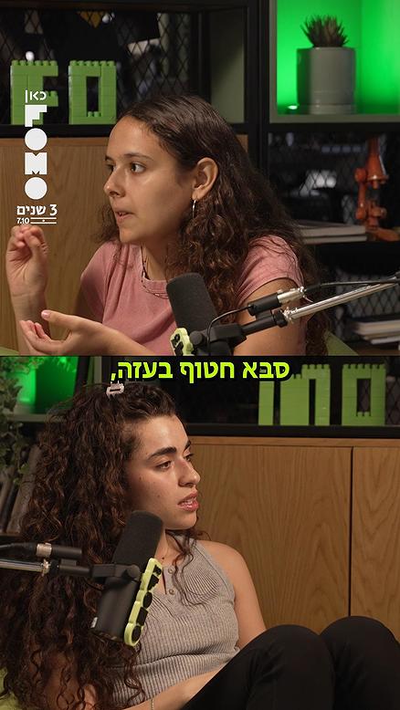 טליה דנציג כבר לא תמימה כמו שהייתה לפני 7.10.פומו