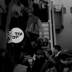 פליטים בנתב"ג