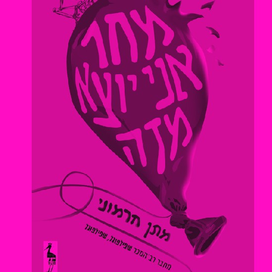 מתן חרמוני על הספרות העברית הברנרית ועל ספרו החדש