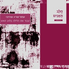 זלדה ריבוע