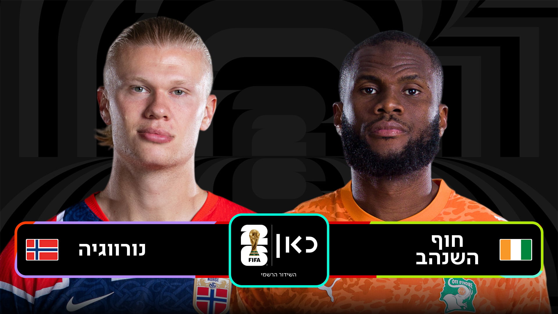 כאן מונדיאל