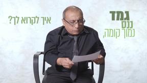סליחה על השאלה עונה 1 פרק 8