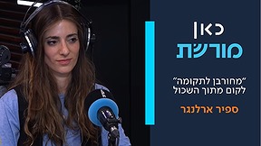 ספיר ארלנגר